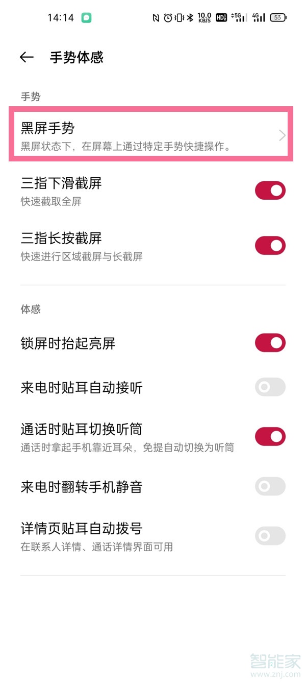 一加9pro怎么添加黑屏手势