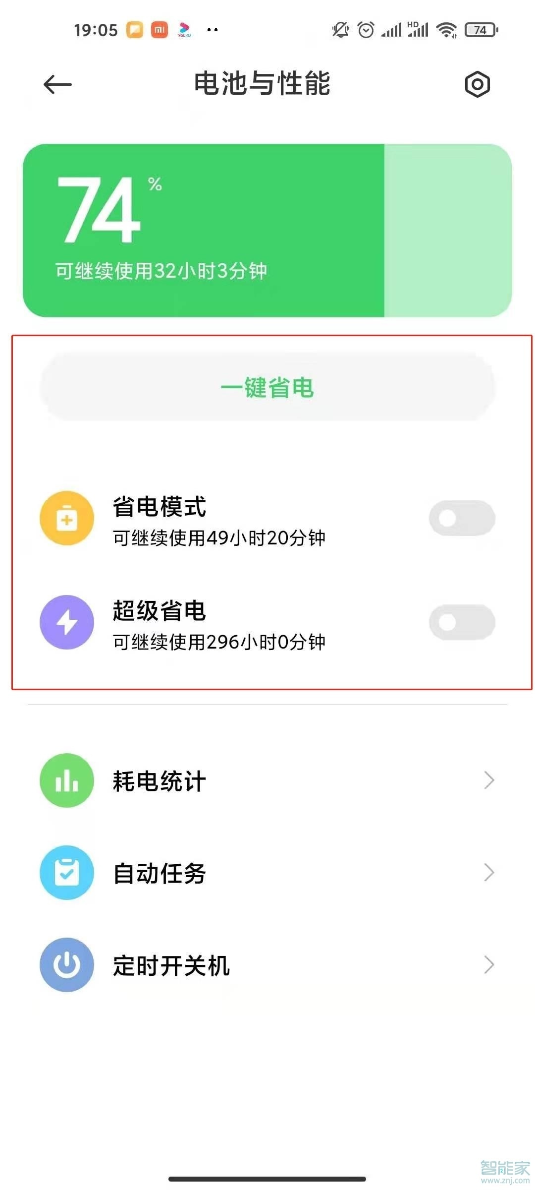 小米10s怎么设置省电