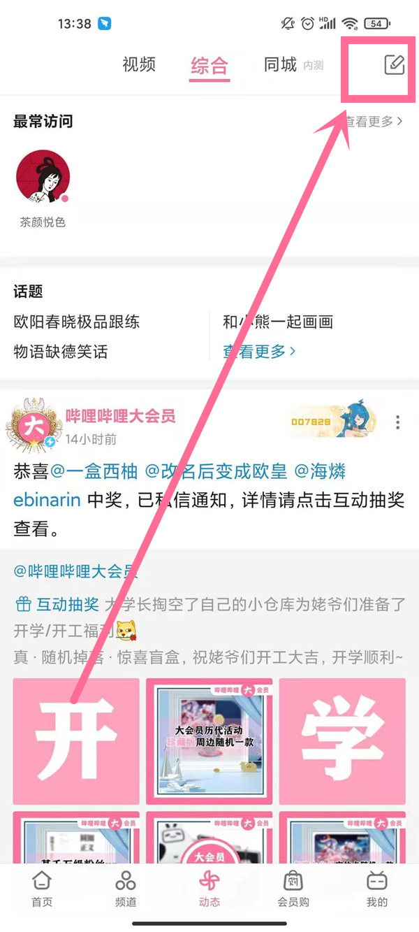 哔哩哔哩怎么发动态