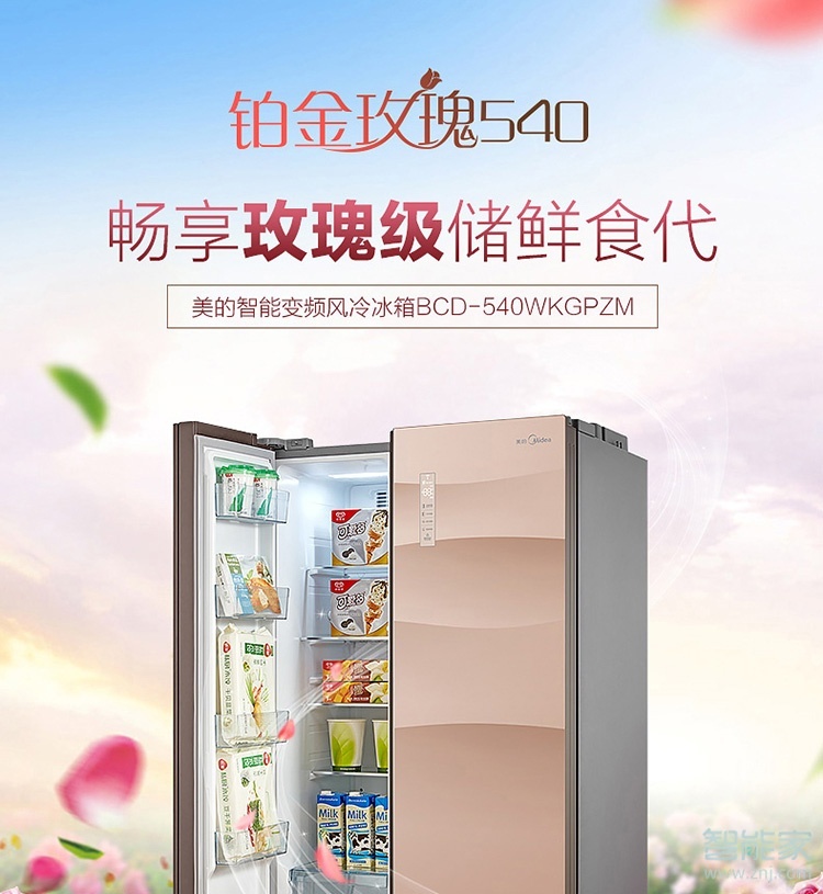 美的智能冰箱540如何清洗