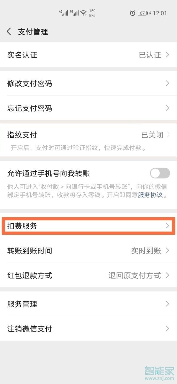 微信自动支付的在哪里取消