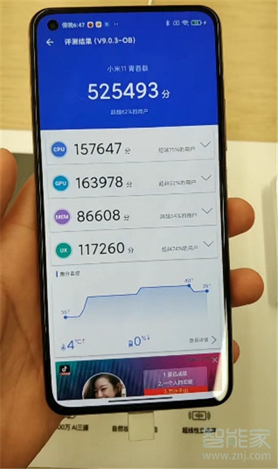 小米11青春版跑分多少