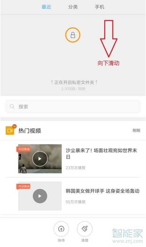 小米私密文件储存位置