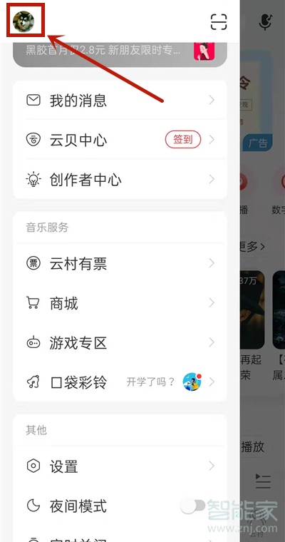 网易云音乐怎么隐藏粉丝