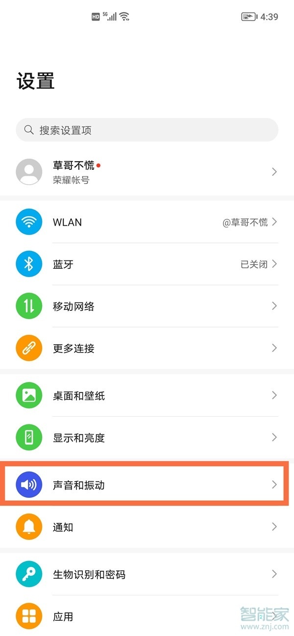 荣耀v40上滑振动怎么关闭