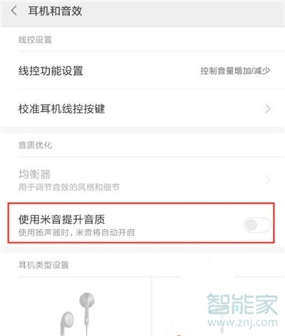 小米cc9e怎么设置耳机音效
