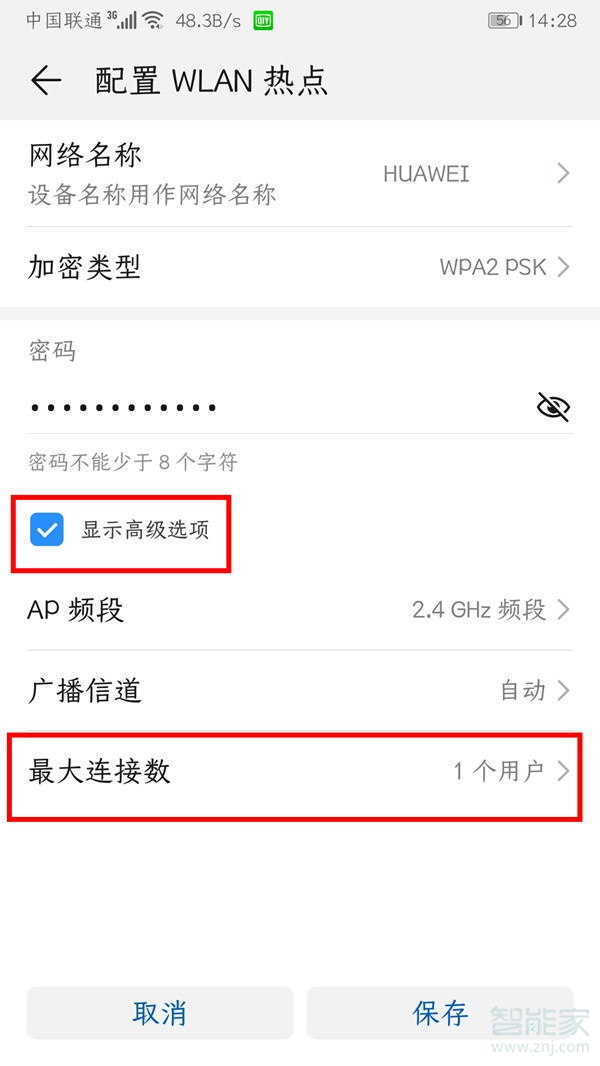 华为手机热点怎么设置允许一个人