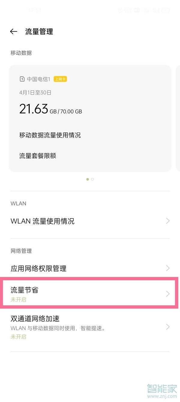 一加9pro怎么关闭通知栏小水滴