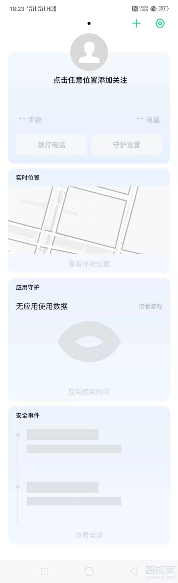 opporeno2远程守护怎么设置