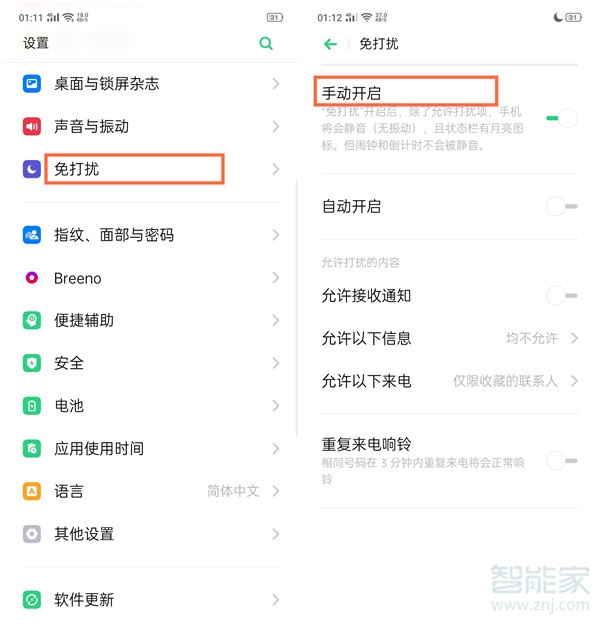 oppo reno z怎么开启免打扰