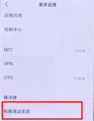 vivos6怎么设置微信美颜