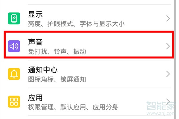 荣耀9xpro怎么设置铃声
