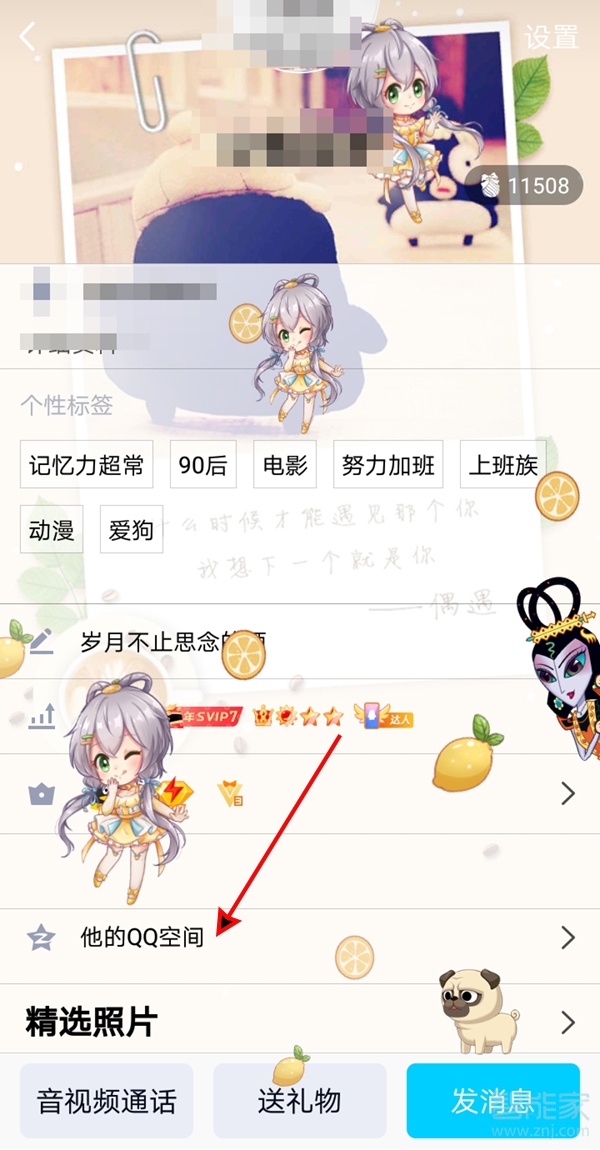 qq空间亲密度在哪看