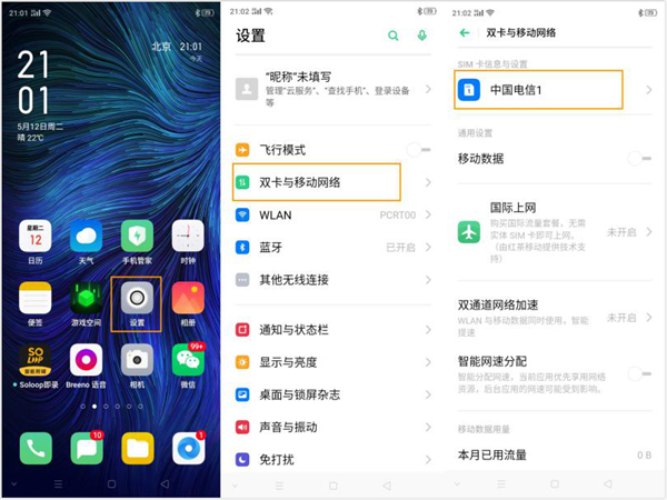 OPPO A8怎么开启VoLTE高清语音通话