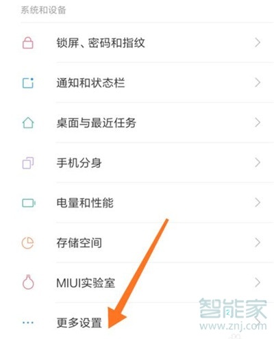 小米cc9e怎么切换输入法