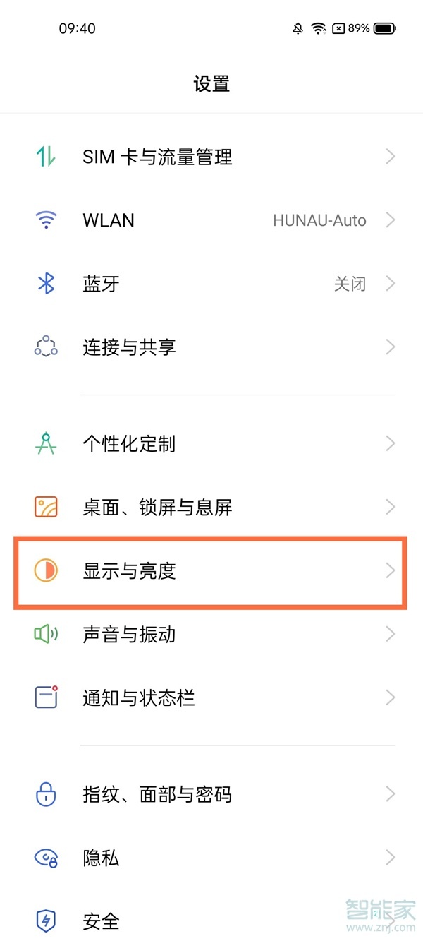 真我q3怎么开高刷