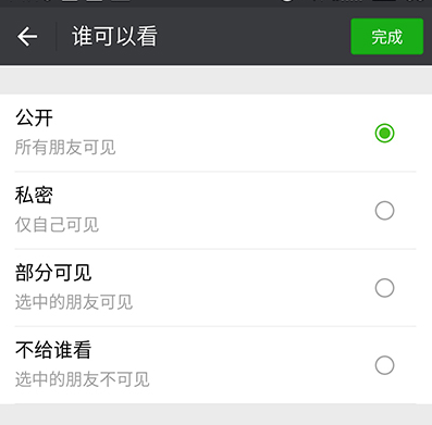 朋友圈怎么设置分组权限