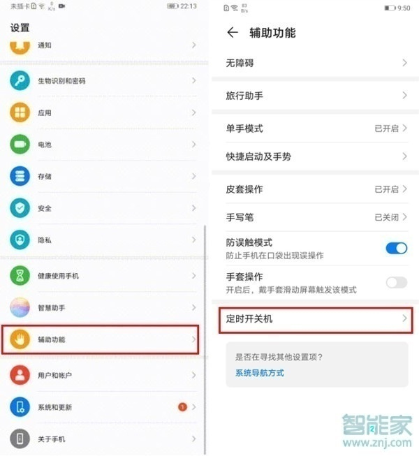 华为nova7怎么设置定时开关机
