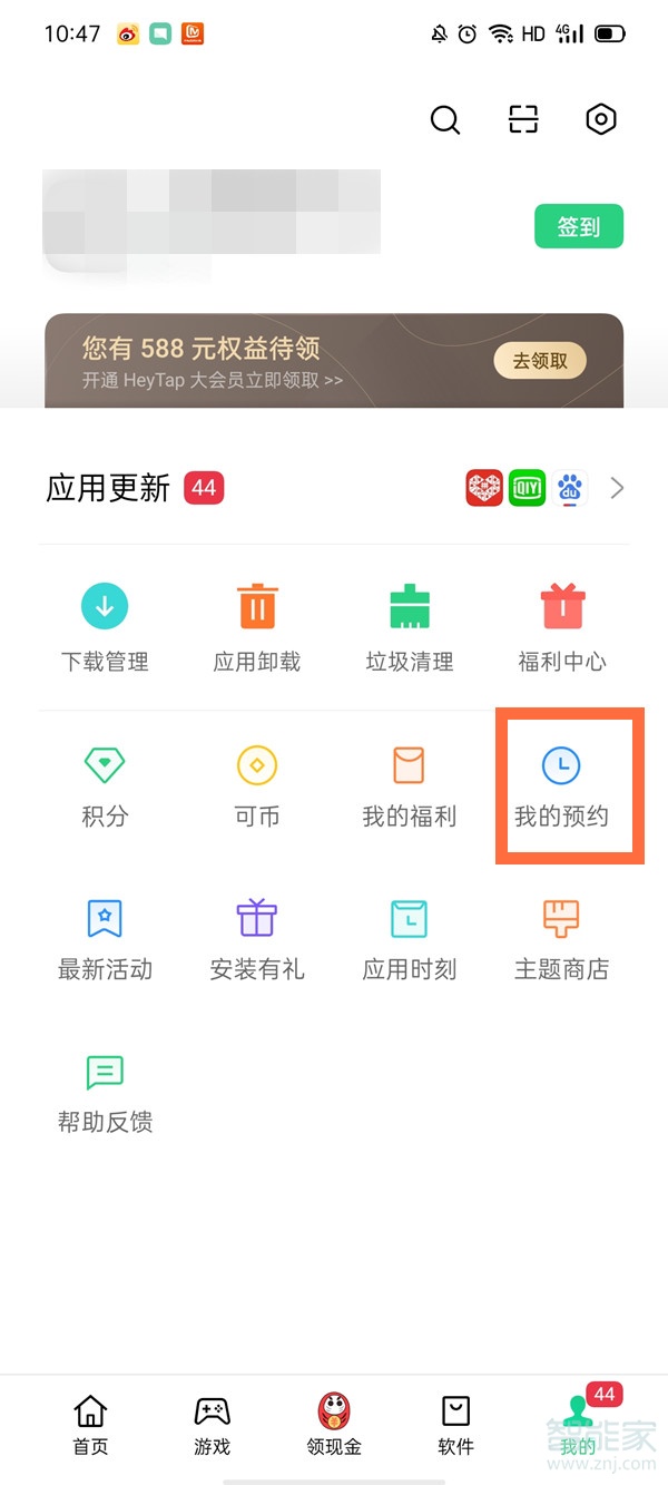 oppo软件商店怎样取消预约