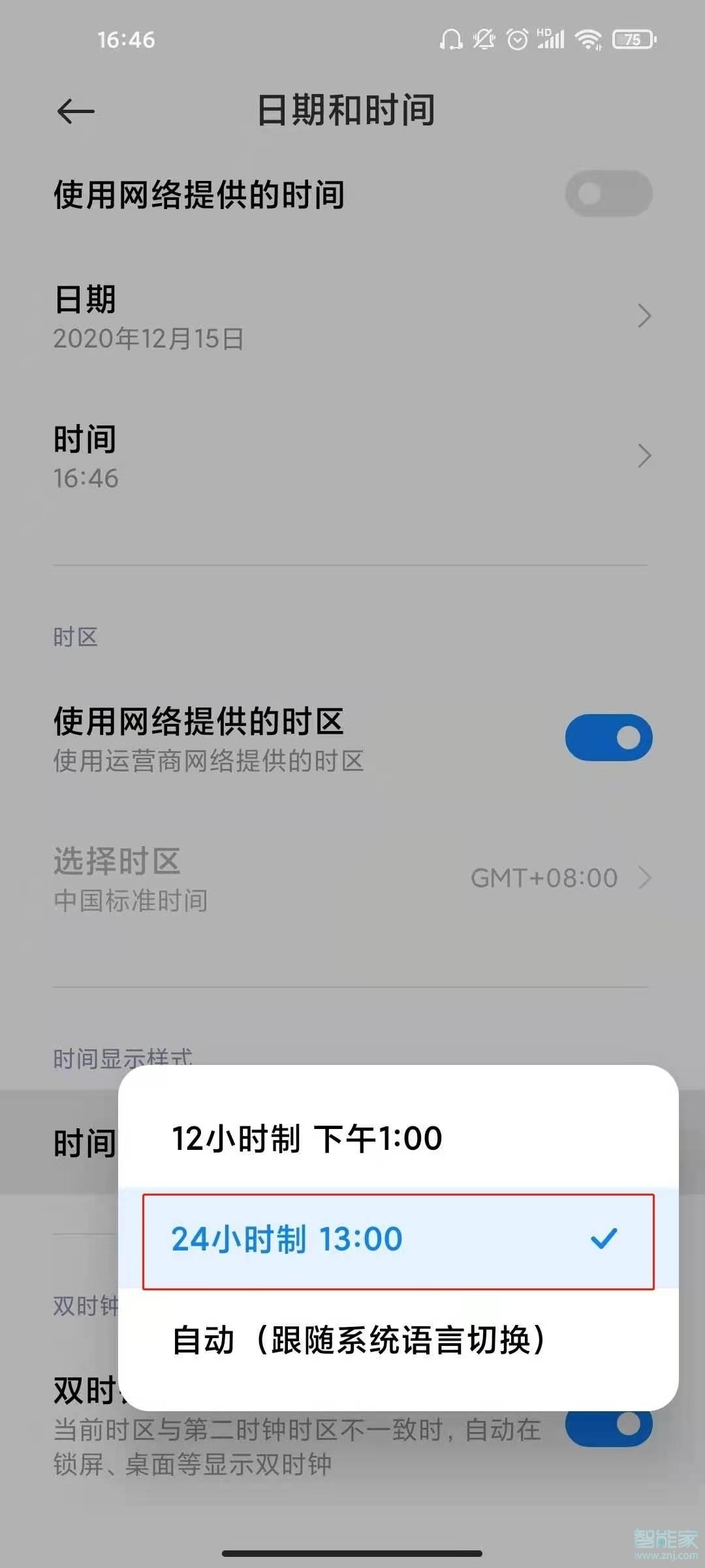 小米11pro怎么设置24小时制