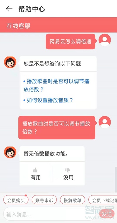 网易云倍速在哪里开