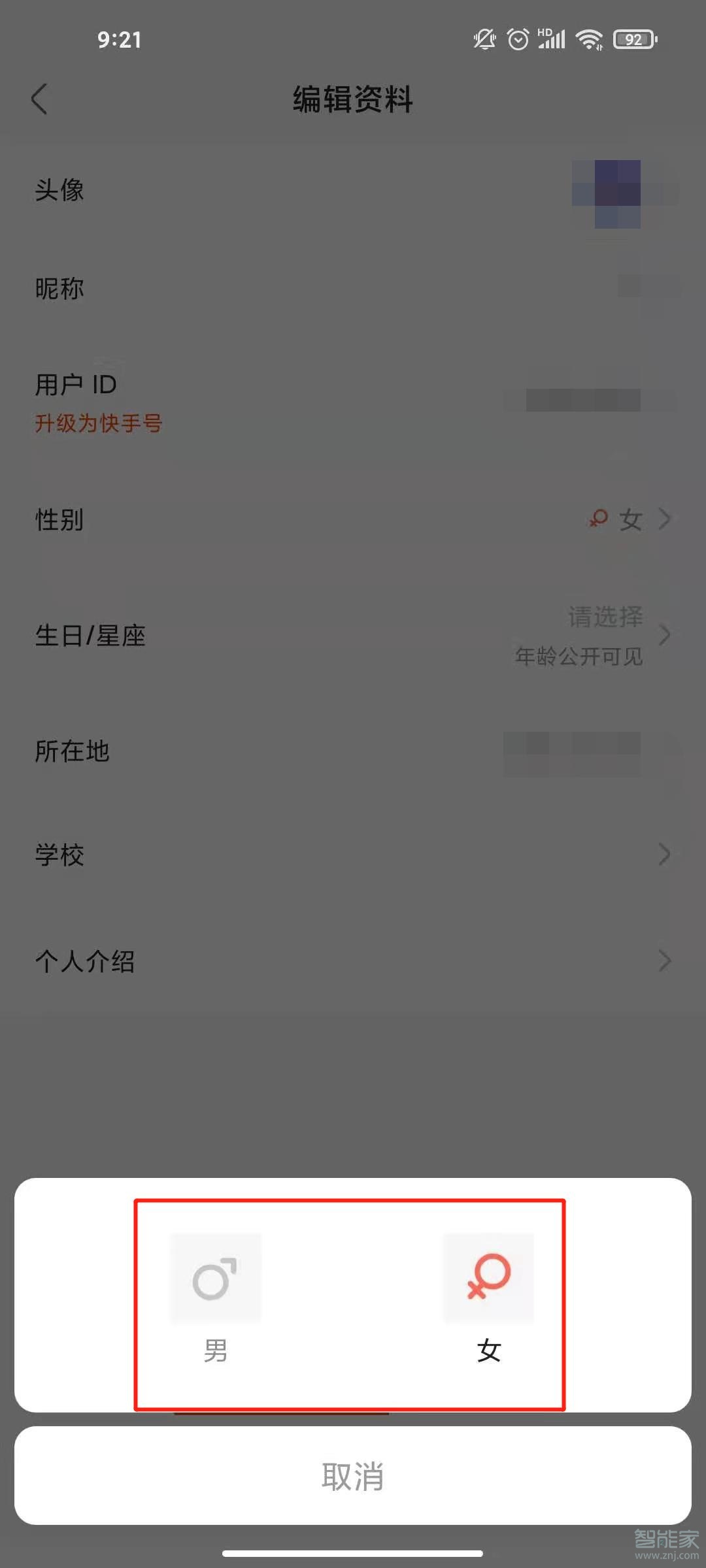 快手怎么设置无性别