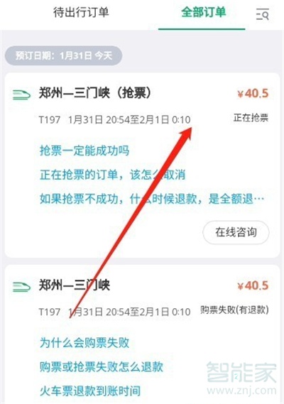 微信抢票怎么取消订单