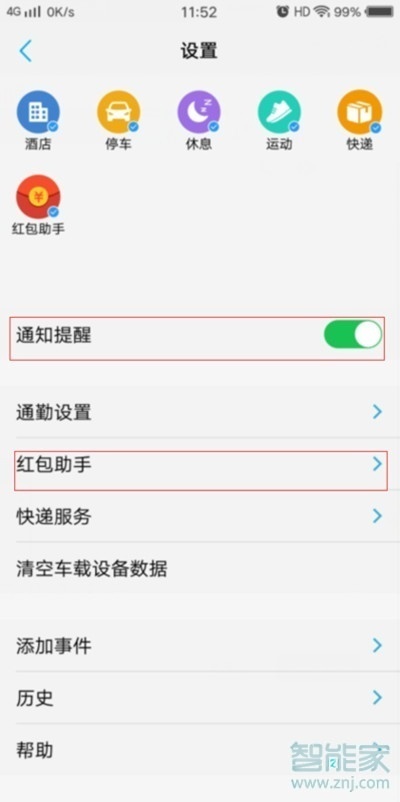 vivoz5怎么设置红包提醒