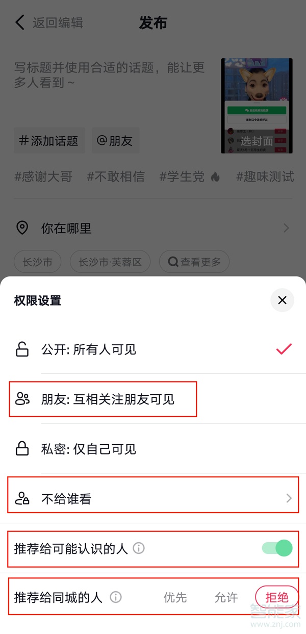 抖音怎样只发给特定人