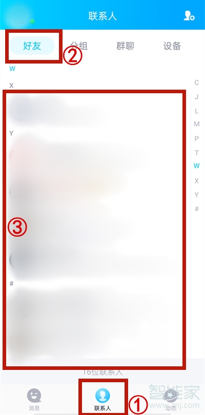 手机qq分组怎么把好友加进去