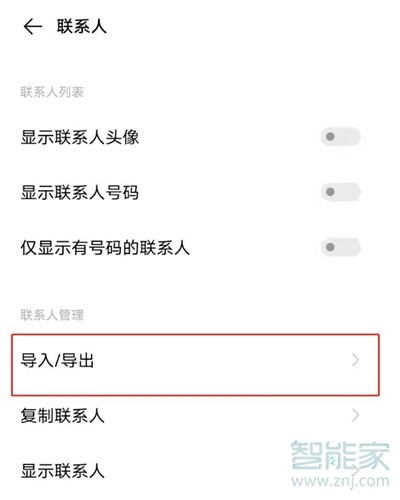 vivos9怎么导出联系人