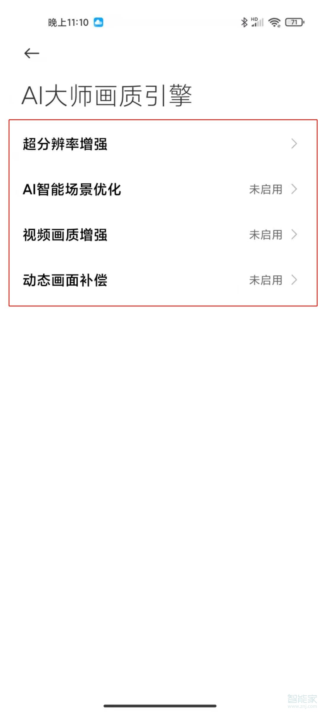 小米11ai大师画质引擎怎么设置