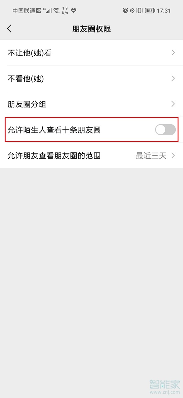 微信朋友圈怎么设置陌生人不可见