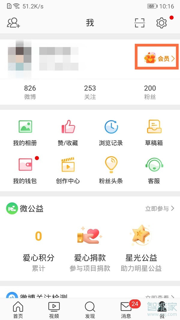 微博手机型号怎么隐藏