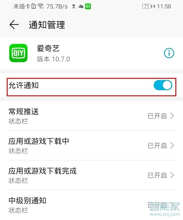 荣耀9xpro怎么关闭应用通知