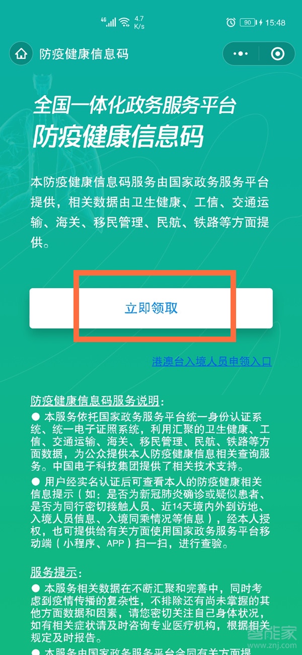 微信健康码怎么切换另一个人