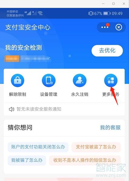 手机丢了支付宝怎么挂失