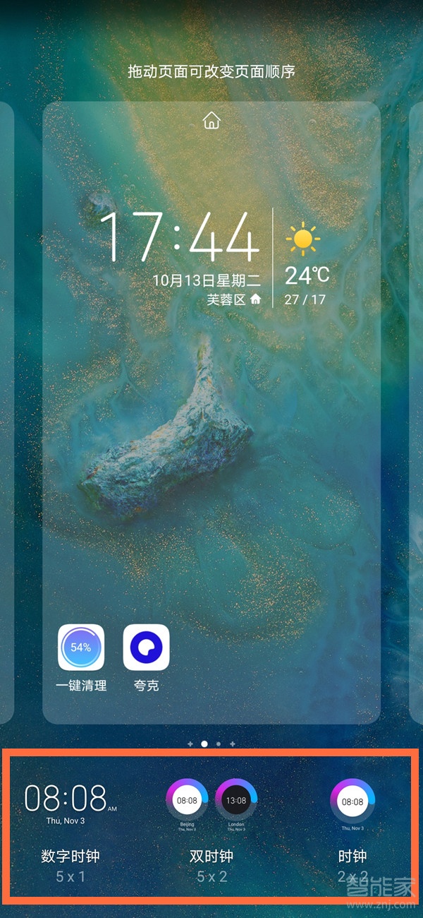 华为mate30桌面添加时钟