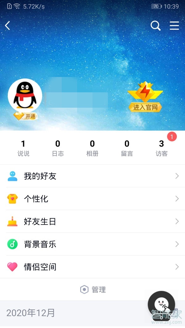 qq情侣空间怎么解除