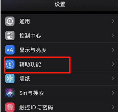 苹果11home键怎么设置