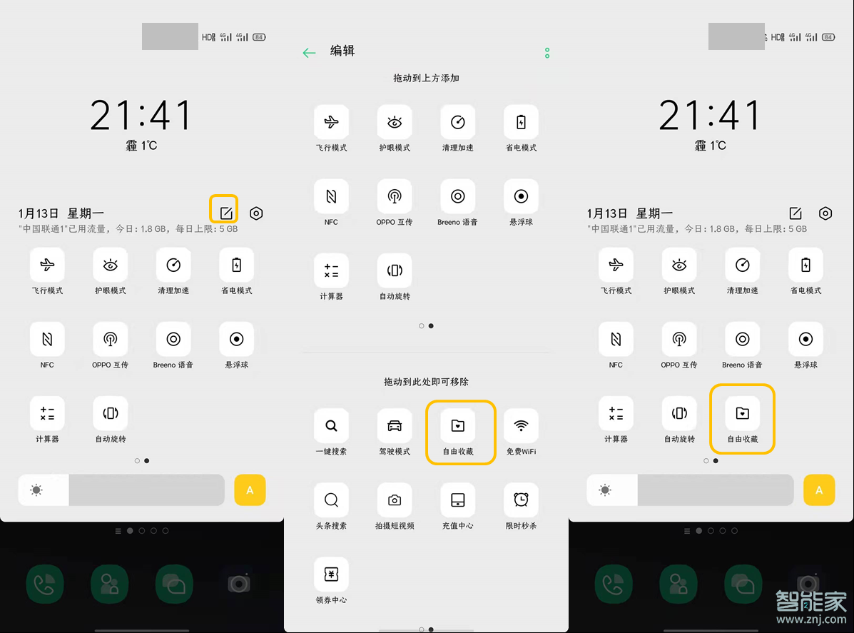 opporeno3pro怎么设置自由收藏