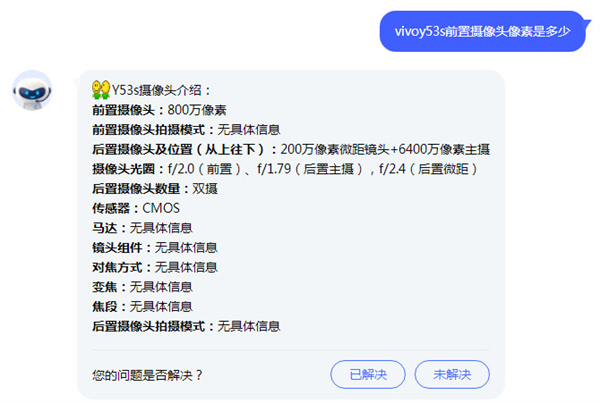 vivoy53s前置摄像头像素是多少