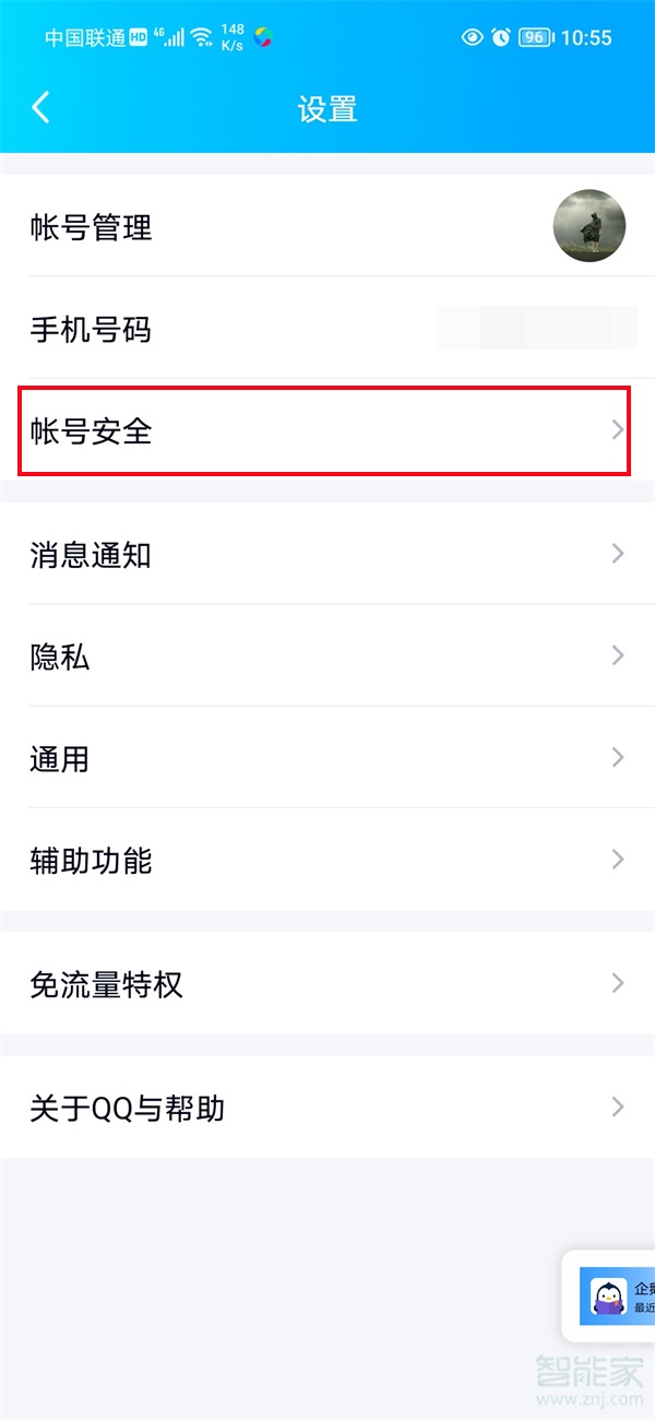 qq注销是60天还是180天