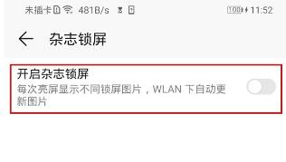 华为mate30pro 5G版怎么关闭杂志锁屏