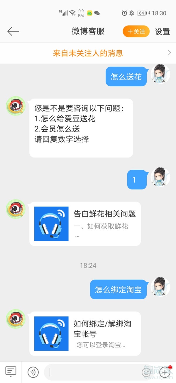 微博如何绑定淘宝账号