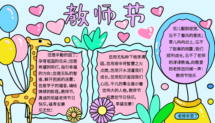 教师节的手抄报 教师节的手抄报怎么画