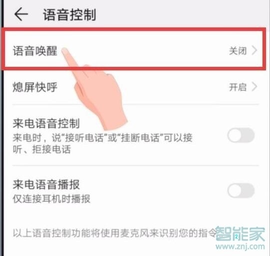 华为mate20x怎么打开语音唤醒