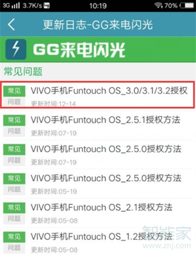 vivoy81s怎么设置来电闪光灯