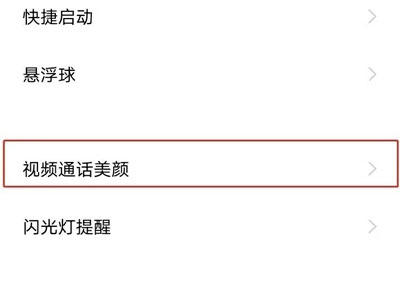 vivos10pro微信聊天视频怎么美颜