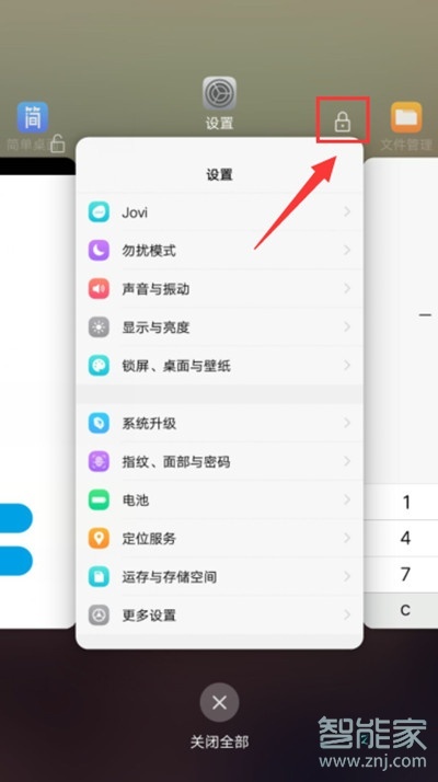 vivoS1怎么设置软件运行白名单